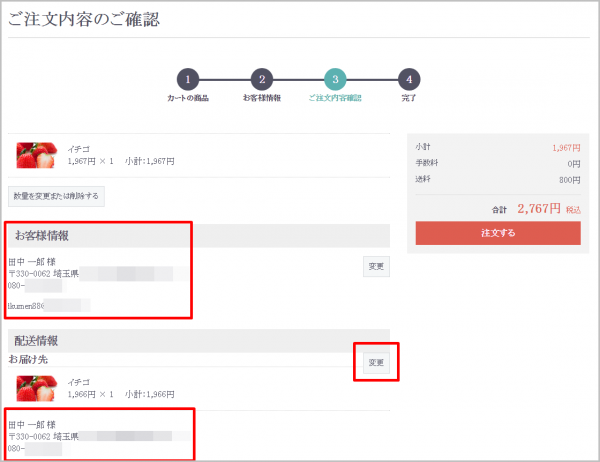 お客様情報の確認　お買い物の流れ