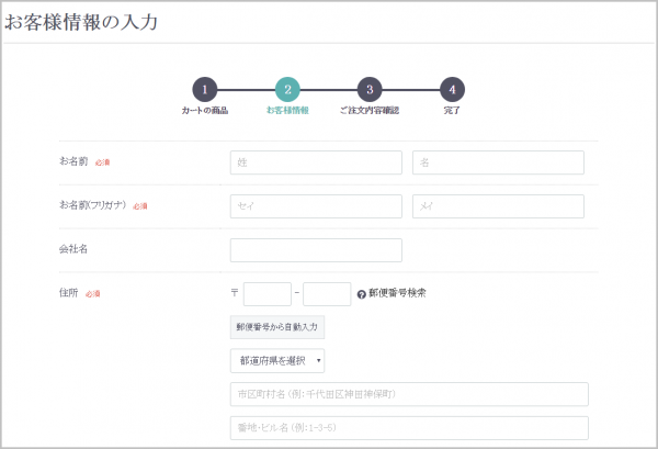 お客様情報の入力　お買い物の流れ